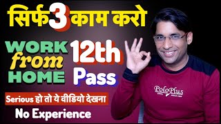 💻Blinkit Work From Home Job 2026⌨️ Remote Jobs 2026| Online Jobs at Home 2026| Work From Home Jobs