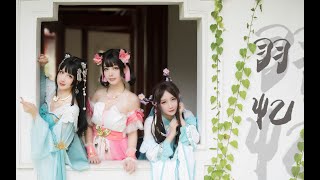 【剑网叁JX3】泠鸢(Yousa) – 羽忆(Yu Yi) 云裳羽衣 月冷冷洒向人间尽离恨 Cosplay Dance Cover