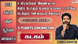 5 கிரகங்கள் இணைவால் அதிர போகும் உலகம் உங்கள் ராசிக்கு நடக்கும் நன்மையும் தீமையும் | கடக ராசி