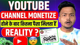 😭 YouTube Channel Monetize Hone Ke Baad Kitna Paisa Milta Hai ? | How To Make Money On YouTube 