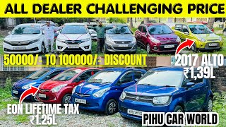 Pihu Car World 🔥 Used Cars in Kolkata | City, Amaze, Alto, Eon, i20 | Second Hand Car in Kolkata
