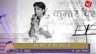 KUMAR VISWAS   MANDAKINI SI LAGTI HO  BY DR  URMILESH