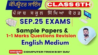 Class 6 Computer science Sep 25 Exam Revision | 6th Computer important question #computertricksbydav