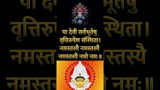 Ya Devi Sarva Bhuteshu... Devi Suktam या देवी सर्वभूतेषु / Durga Mantra