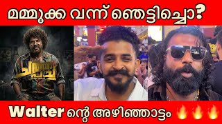Chatha Pacha Movie Review Theater Response | Chatha Pacha | Arjun Ashokan Mammootty 
