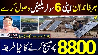 8800 Per Message Karne Ka New Tarika | Muft Solar Panel Registration | Roshan Gharana Scheme | 8800😯