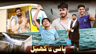 PAANI KA KHEL | Best Awareness Message For Youth | Ateeb Shah