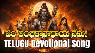 ఓం అంభికానాథాయ నమః | ULTIMATE BHAIRAVA RUDRA POWER BEAT (2026) 🔥