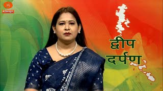 Dweep Darpan 06-02-2026