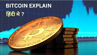 what is bitcoin explained simply | हिंदी मे |