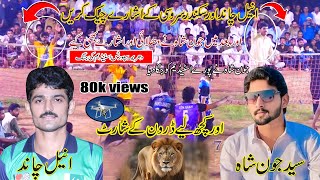 Ch Aneel Chand Babro Badmash VS Peer Syed Jon Shah Dheraama Sports Stydiam Sargodha چاند برینڈ یوٹیو