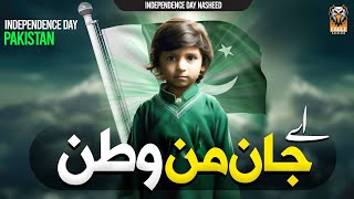 Superhit Track 2023 | Ay Jan e Man Mery Watan | Independence Day Anthem | @MuaviyaBinAzam