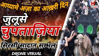 Ayyam e Aza Ka Akhri Din | Drone View | Juloose Chuptazia 2025 | Amari Sirsi Sadat 