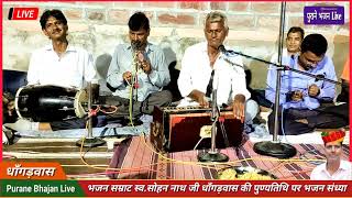 भजनी में सुर महाराज निरंजन // भोले शिव शंकर भजन // स्वर - नंदुसिंह जी राजपुरोहित
