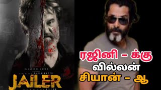 ஜெயிலர் மரண மாஸ் அப்டேட்