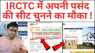 IRCTC 2026 Update 🔥 Choose Your Seat + See Availability by Date!
