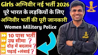 agniveer girl vacancy 2026|agniveer wmp age limit 2026|agniveer female new vacancy 2026| girlsbharti