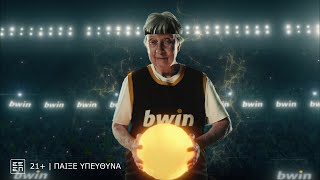 bwin - 28 χρόνια μέσα στο παιχνίδι