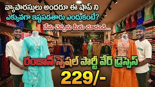 Ramadan Special 229/- Partywear Dresses Start|Ramadan New Varieties...175/- K 3 Piece Item
