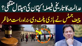 🔴LIVE: Imran Khan Shifted to Hospital? | Islamabad High Court Order | Breaking News | Public News