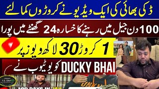 Ducky Bhai|| How much money did Ducky Bhai earn from one video||Ducky Bhai New Vlog