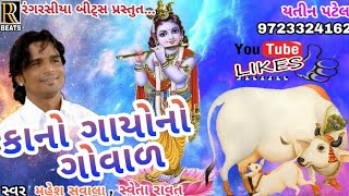 KANO GAYO NO GOVAL || MAHESH SAWALA || RATHAYATRA SPECIAL  SONG