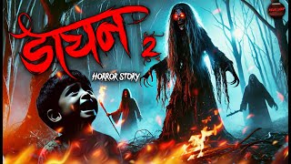 Dayan 2 | सच्ची कहानी | Bhoot | Horror story | Devil Shop | Horror Cartoon | Animated Horror