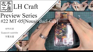 LH Craft)Minitech05[Nousjaduel-Ger] Preview