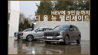 드디어 나왔다, 현대자동차 디 올 뉴 팰리세이드