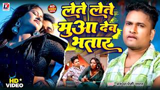 Video | Awadhesh Premi Yadav | लेते लेते मुआ देबs का | Lete lete Muaa Deba ka | Antra singh Priyanka