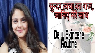 सुन्दर त्वचा का राज, जानिए मेरे साथ|| Skin Care Tips for Glowing Skin | skincare routine | SWASTIKA
