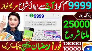9999 Call Helpline 9999 Start 8171 BISP Ramzan Relief Package 10000 Helpline | 9999 Negeban Package