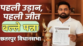 First flight, first win – Winners of Balle Panna Mandi