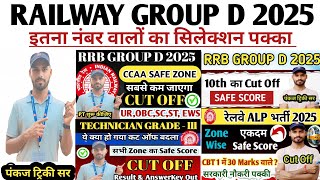 RRB Group D CCAA & 10th CUT OFF 2025 | रेलवे ग्रुप-डी 68+ होगा सिलेक्शन|Group D Result & Safe Score