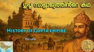 ഗുപ്ത സാമ്രാജ്യത്തിൻ്റെ കഥ| History of Gupta empire| Psc - Upsc| In malayalam| Pt - 1