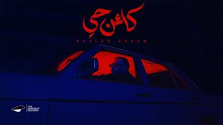 Khaled Essam - Ka2en Hay | خالد عصام - كائن حي