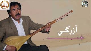 Azergi Damboora | Syed Anwar Azad | Hazaragi Damboora | بهترین گلچین هزارگی | سید انور ازاد قدیمی