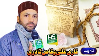 Tilawat quran best voice pakistani | Ali Waqas | @haidrisoundsystemanddecoration