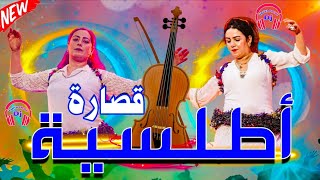 قصارة أطلسية نايضة  | موسيقى مغربية خاصة بالأعراس 2026 Musique Marocaine Spécial Mariage