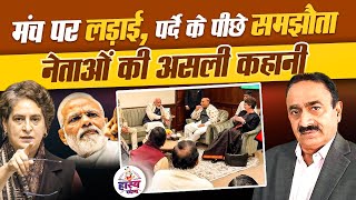 Rasbihari Gaur ने बताई नेताओं की असली कहानी l Hasya Vyangya l PM Modi l Rahul Gandhi