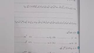 grade 5 URDU selani parinday part 2