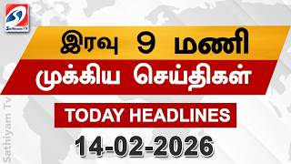 Today Headlines | 14 Feb 2026 | Night Headlines | #headlines | Sathiyam News