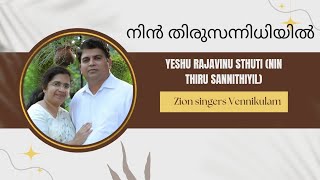 Nin thiru sannidhiyil ||Zion singers Vennikulam || Pixel Planet