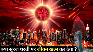 क्या सूरज धरती को तबाह कर देगा?| What If A Massive Solar Storm hit earth Today| Solar flare in hindi