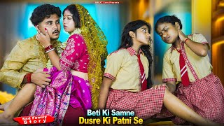 Viddhhava Aurat Kee Saath Sambandh !! | Papa or Beeti ki Sad Family Story | GREAT Love