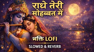 Radhe Teri Mohabbat Me | New Kanha Ke Sang Barsane Mein Bhajan 2026 | Top Radha Rani Songs 2026