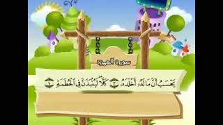 104 Surah Al-Humazah - Heartfelt Child Recitation in Qari Minshawi's Melodic|#Minshawi #childreciter
