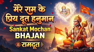  Mere Ram Ke Priya Doot Hanuman | New Hanuman Bhajan | Mantra Magan