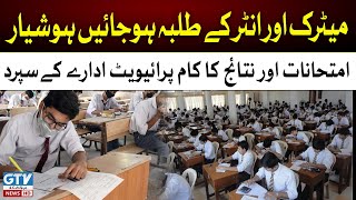 Matric Aur Intermediate Kay Imtehanat, Mehakma Taleem Ka Bara Faisla | Breaking News | GTV News