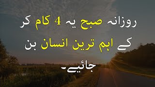 4 Morning Rituals for Positive Energy in Urdu/Hindi